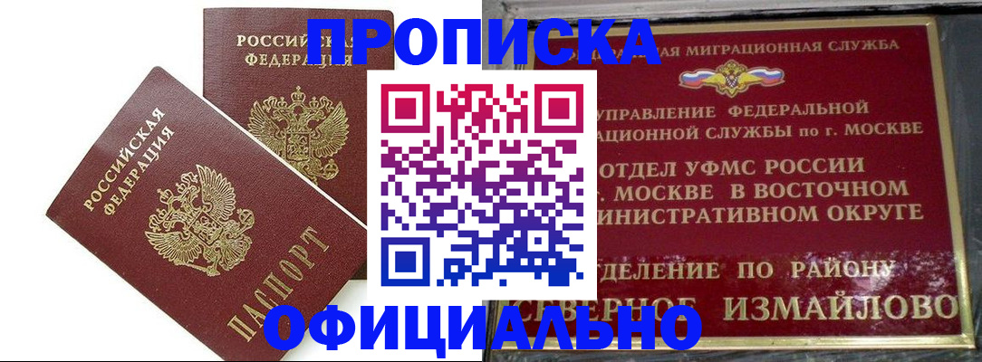 временная регистрация купить в Кашире