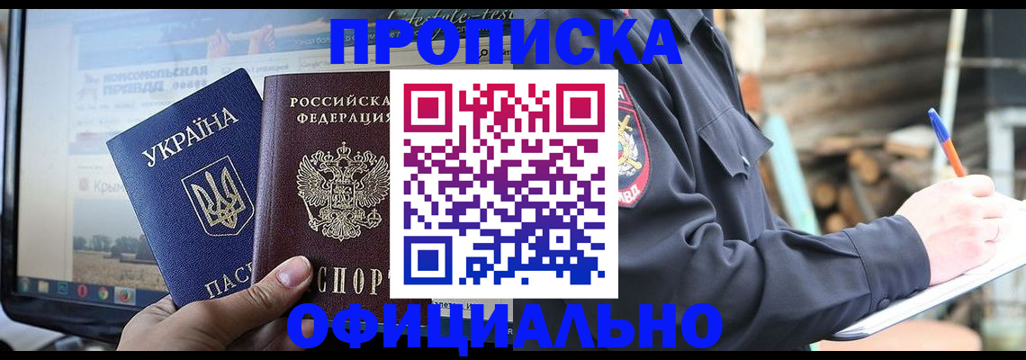 прописка гарантия в Кашире