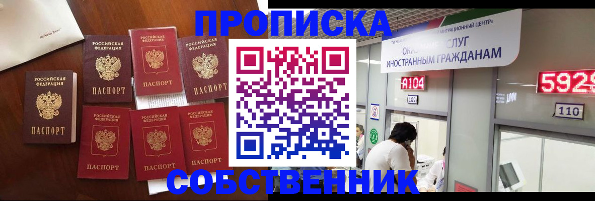 прописка в квартире в Кашире